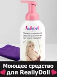  НАБОР ДЛЯ ОЧИСТКИ КУКЛЫ REALLYDOLL Standart